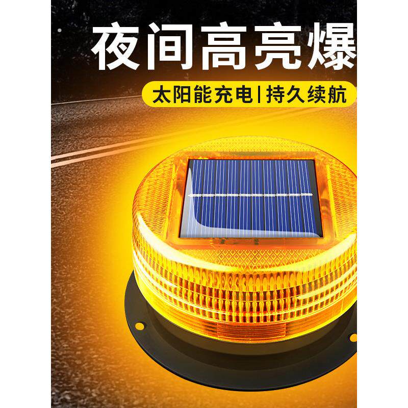 太阳能车载爆闪灯工程车防水路障闪光灯强磁车顶夜间停车感应爆闪