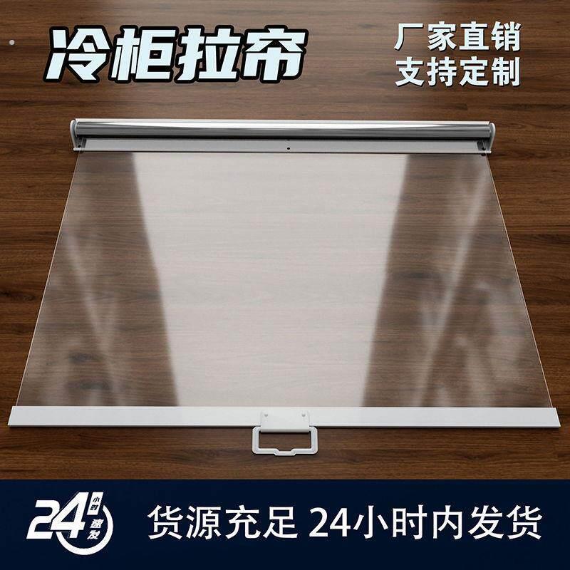 伸缩防尘帘透明高清遮展示柜拉帘开放式冰箱遮帘商用点菜柜保温风