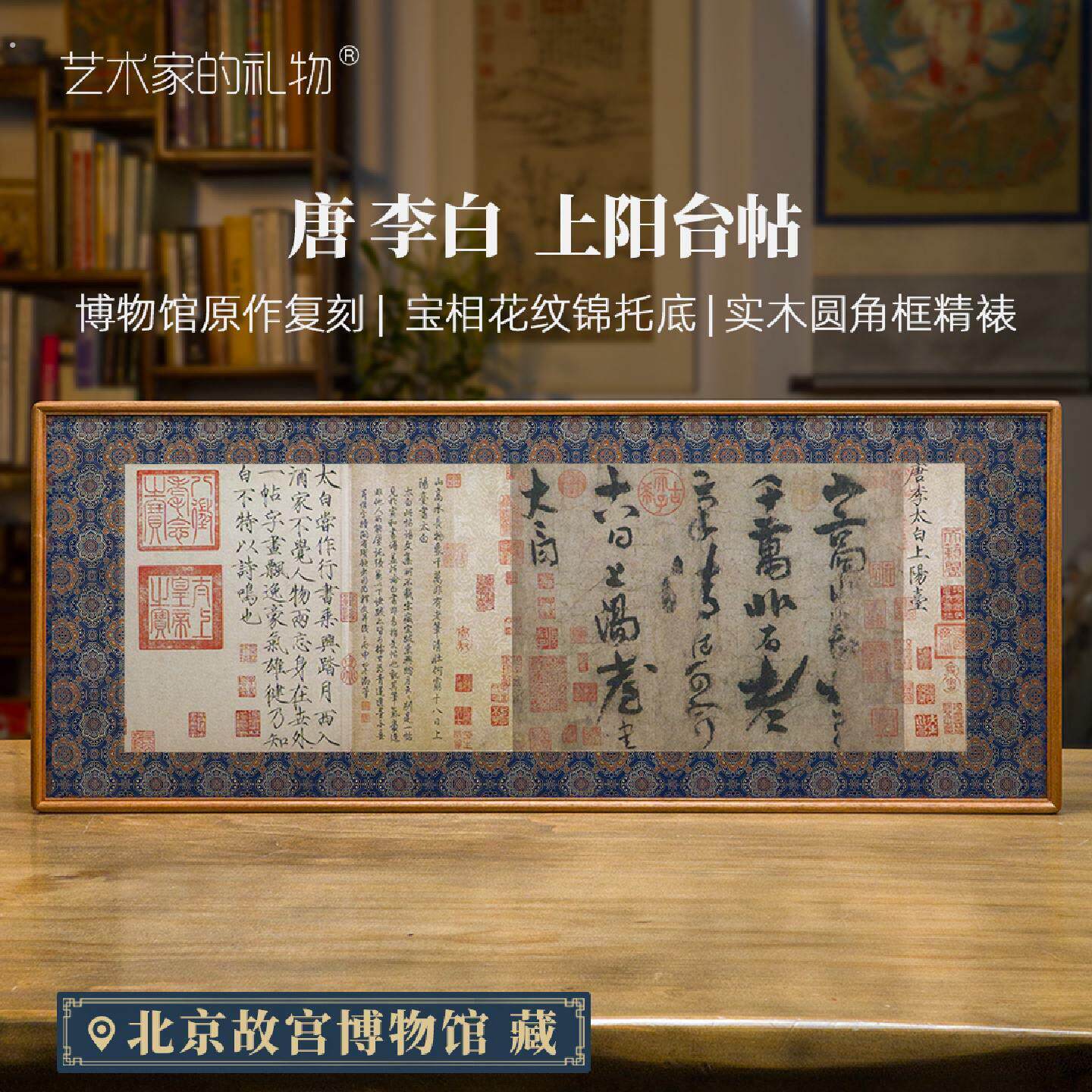 李白上阳台帖客厅装饰画高级感中古风玄关新中式挂画书法字画