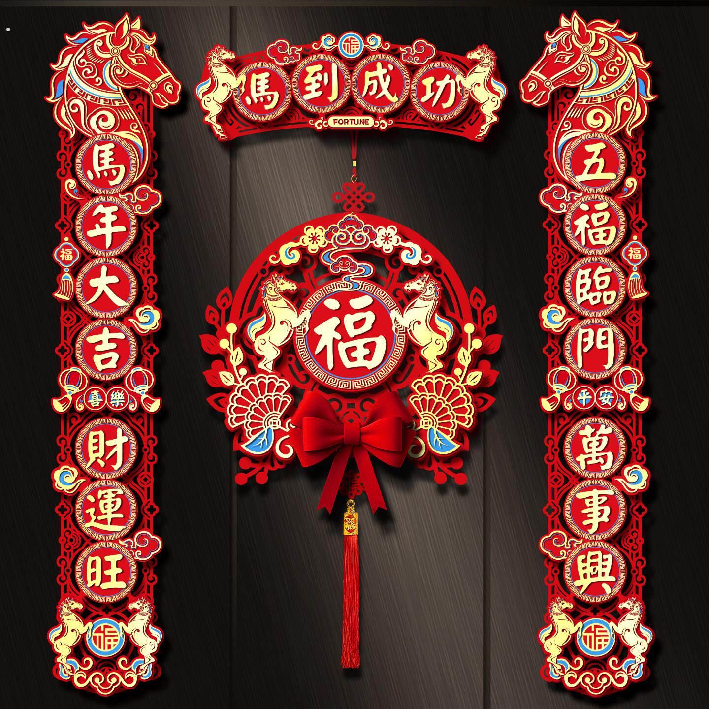 2026新款马年春联新年家用对联春节磁吸福字贴过年大门入户门装饰
