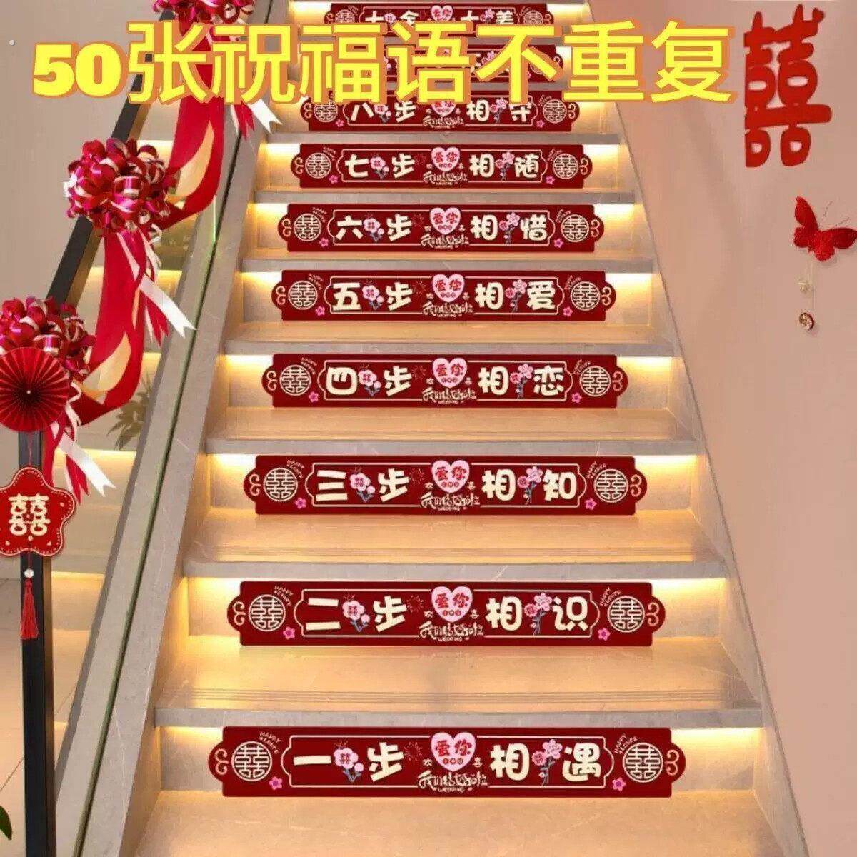 结婚楼梯台阶贴纸楼梯贴双喜字结婚自粘婚礼步梯囍喜字贴婚房布置