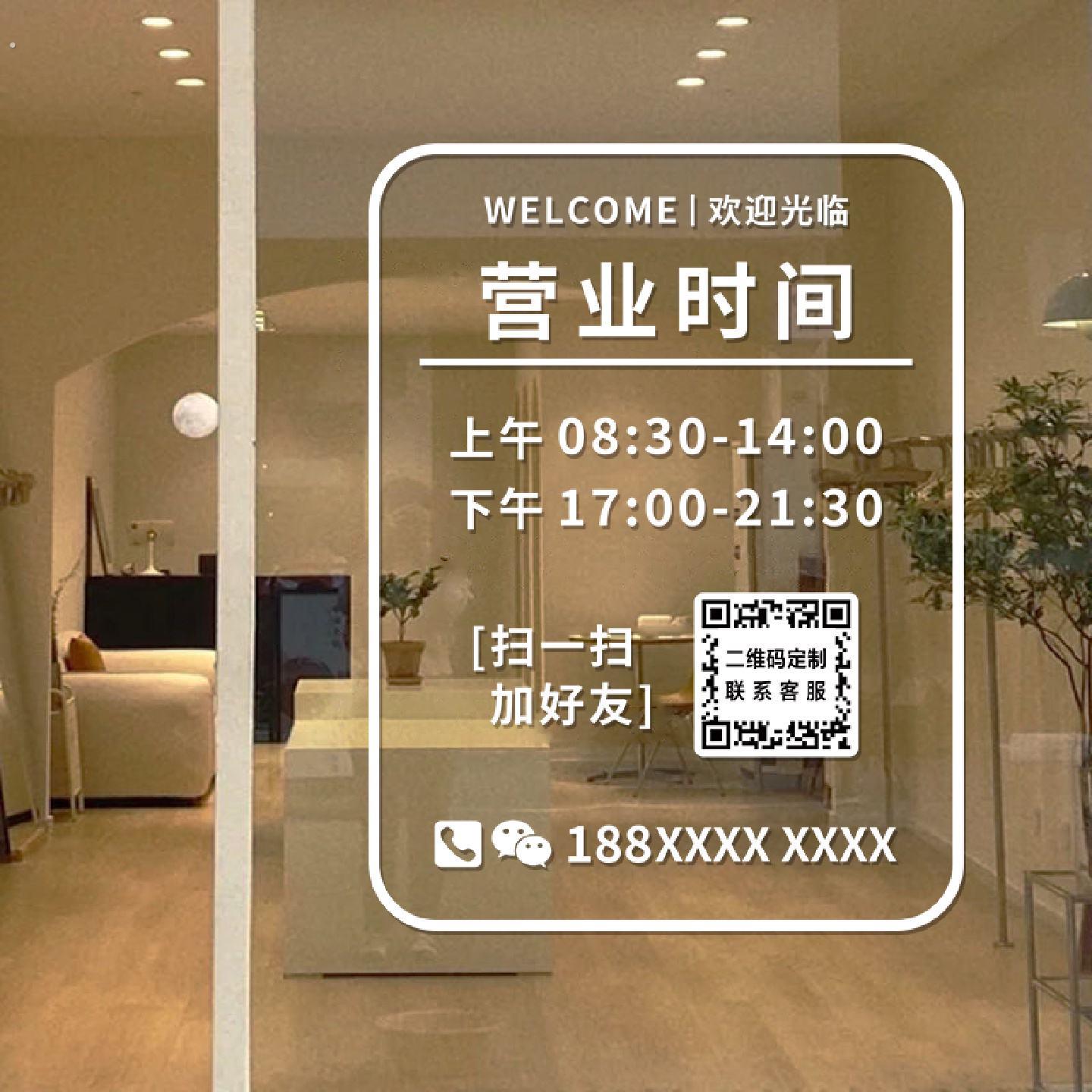 营业时间可定制玻璃贴纸告示牌商铺上班时间装饰提示布置静电贴画