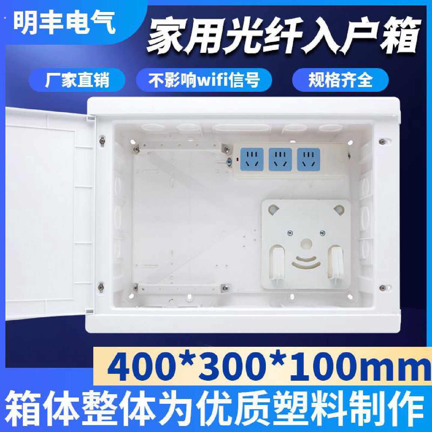 全塑料弱电箱明装家用弱电布线箱暗装3040多媒体信息箱集线箱