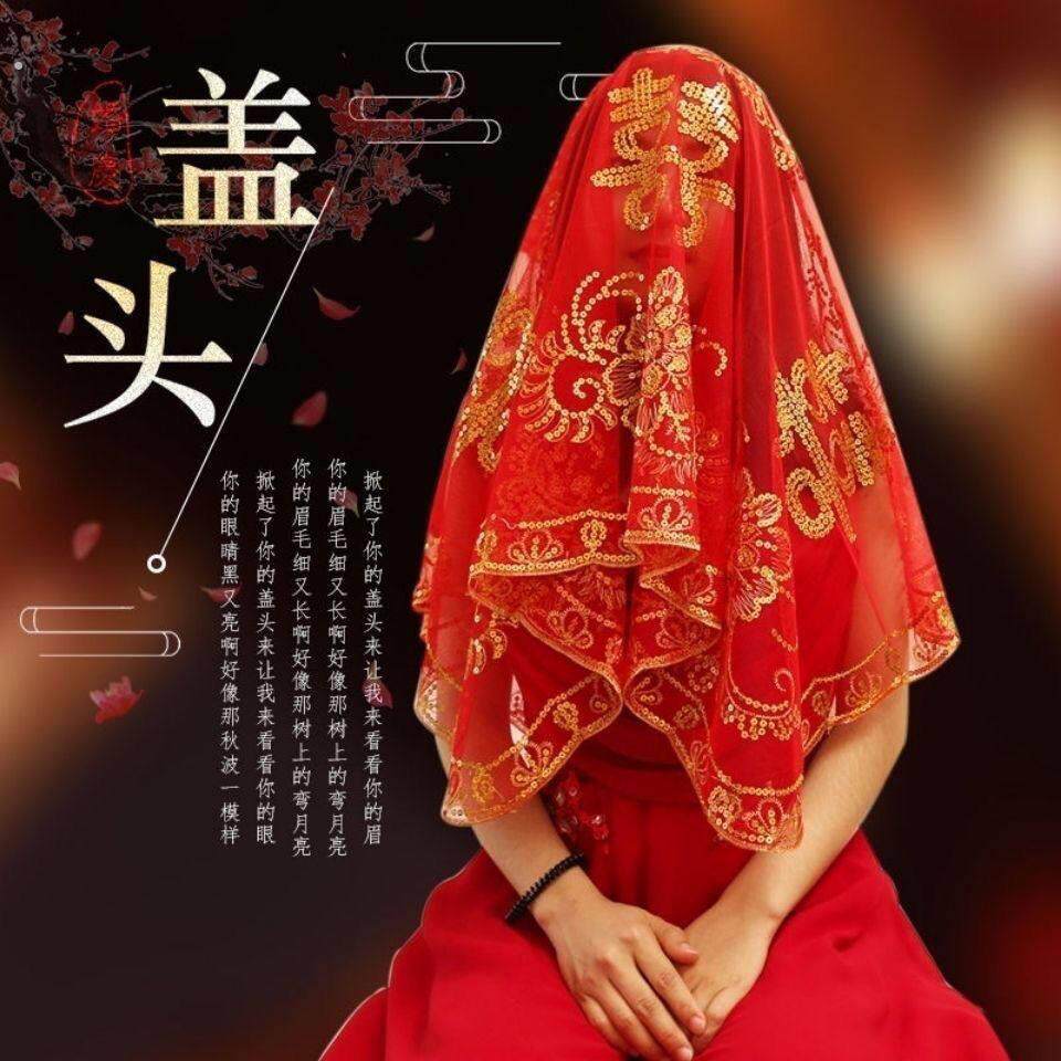 新娘红盖头结婚用红色头纱披巾结婚喜帕纱蒙头巾中式婚礼网纱盖头