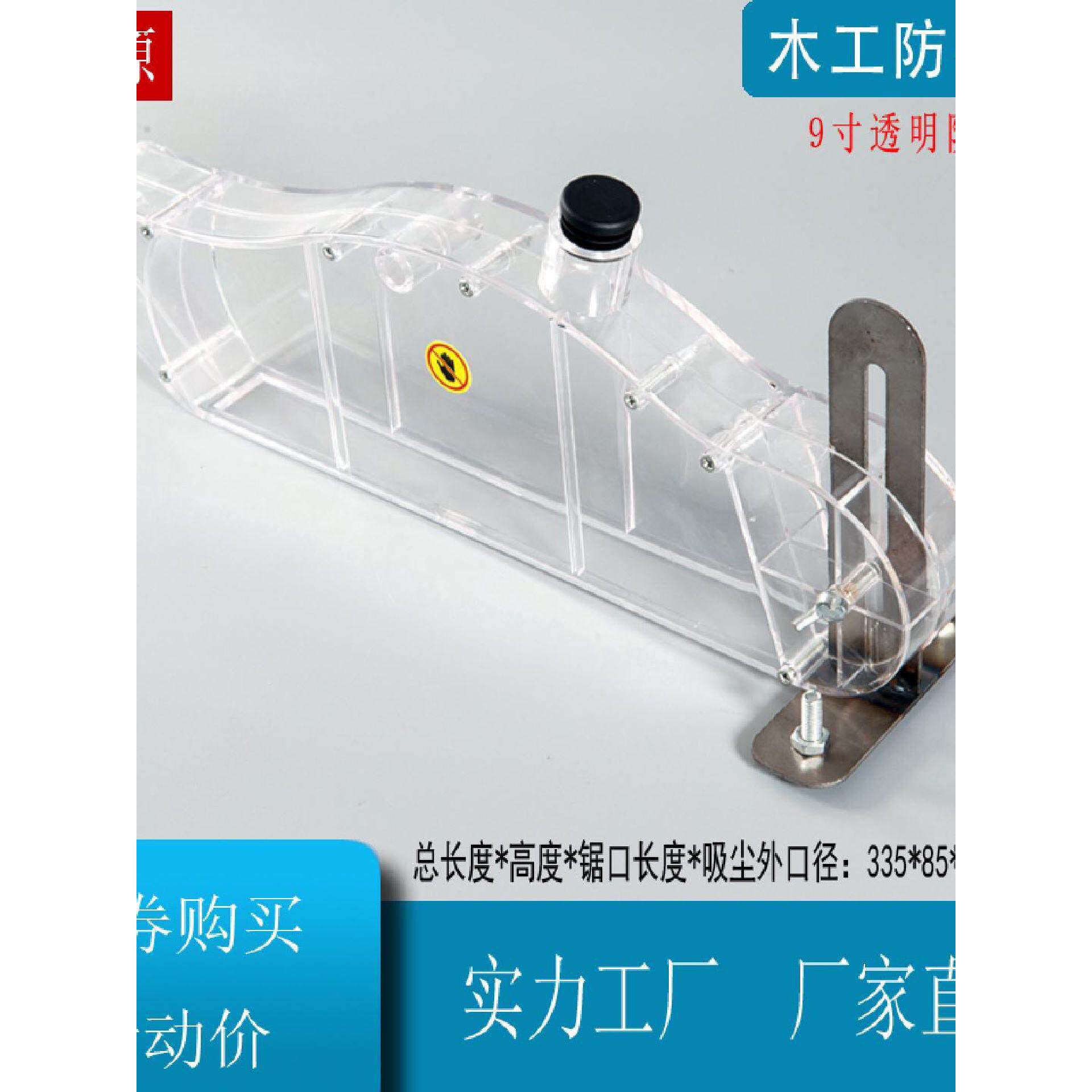 9寸木工折叠锯台防护罩倒装台锯防尘罩透明配件安全工地安全检查