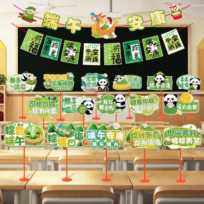 端午节桌摆装饰卡片拉旗幼儿园活动纸质桌牌商场节日学校布置道具