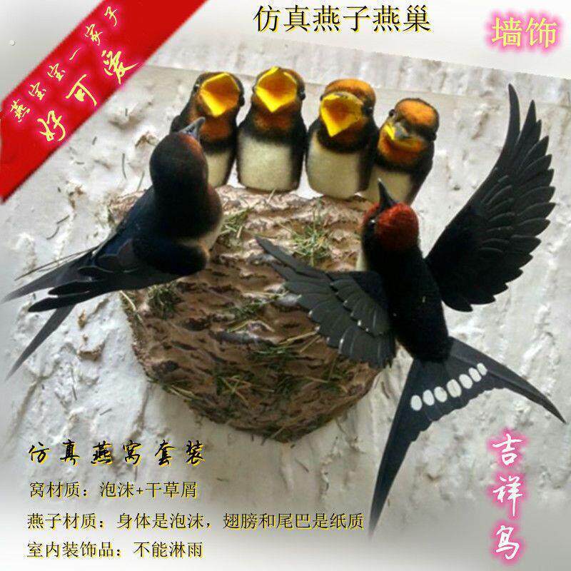 彷真小燕子燕子窝燕巢鸟窝壁饰壁饰彷真小鸟家居装饰品吉祥鸟