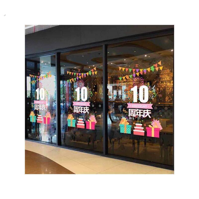 店铺商场庆活动贴纸珠宝店美容院门面开业玻璃橱窗防水贴纸画