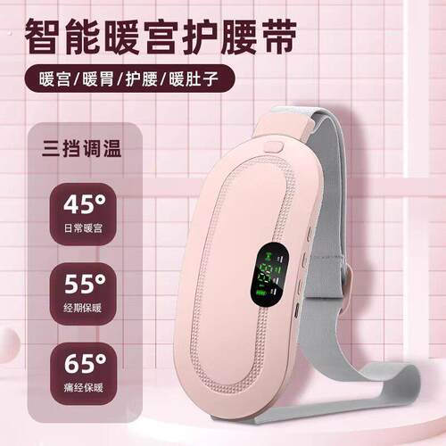 德国多功能暖腰带月经暖肚子热敷暖身神器震动按摩暖宝宝护腰带