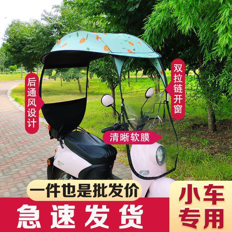 机车雨棚篷新款电动脚踏车雨棚电动车遮阳伞四季通用机车防晒防雨