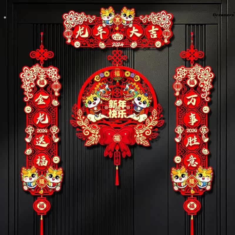 。四字大门对联2024龙年春联新年装饰入户门联家用过年布置龙年大