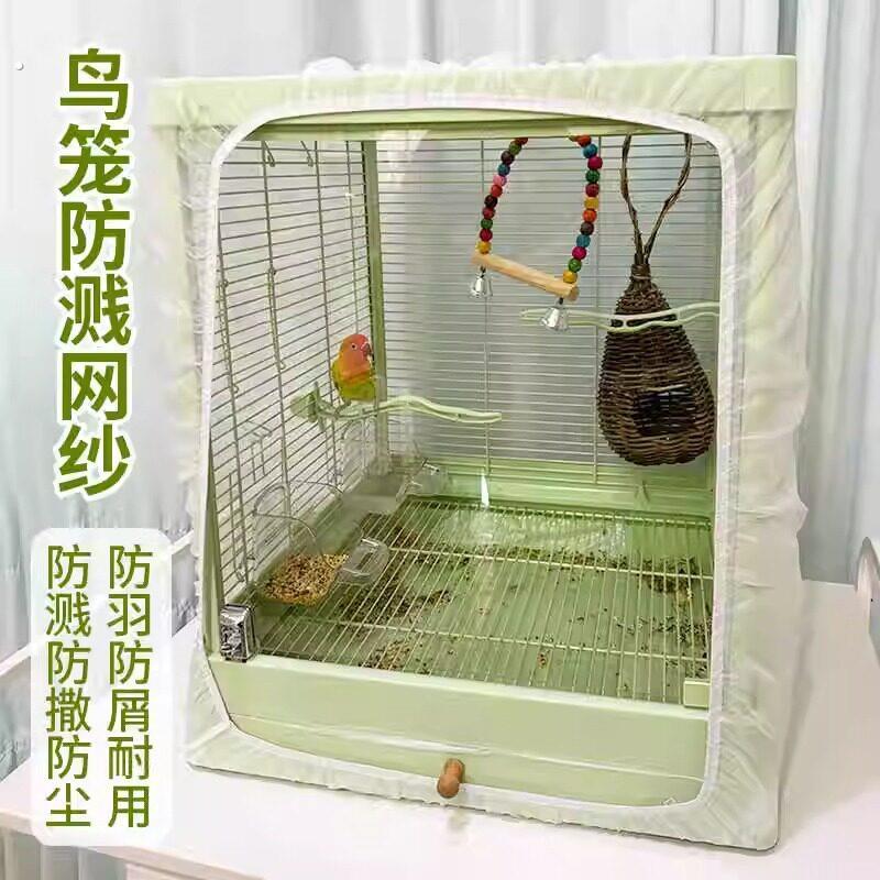 鸟笼防溅通用鹦鹉鸟笼罩方形防飞羽挡板围挡防撒食防溅洒罩网纱罩
