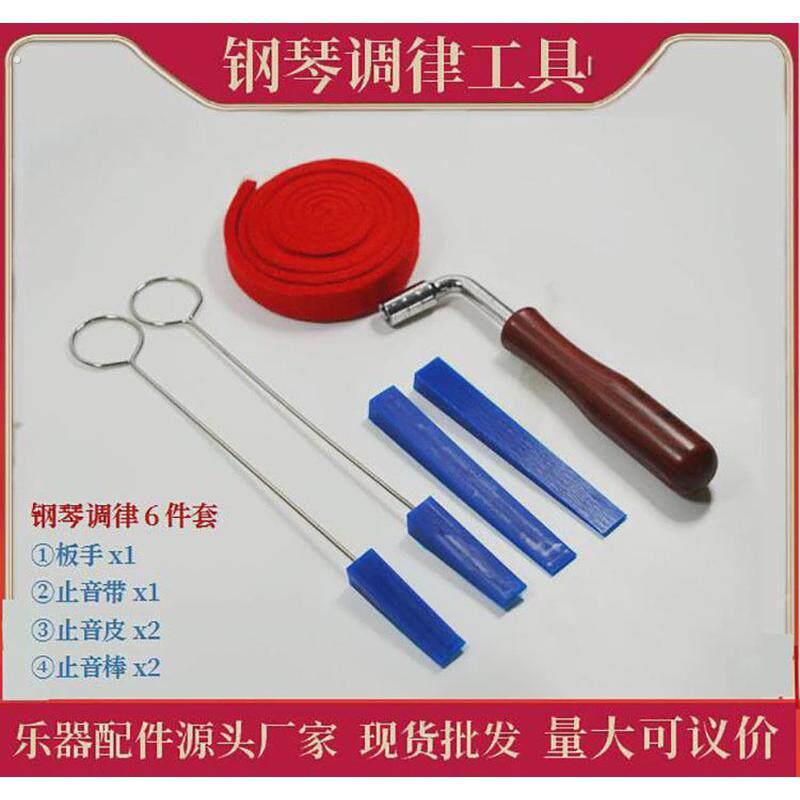 钢琴调律工具套装6件套钢琴调音板手止音皮叉止音棒止音带