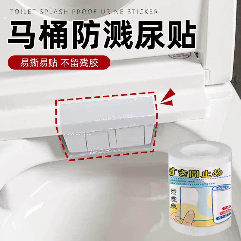 马桶男士小便防溅器家用防溅尿贴透明隐形防水垫马桶圈尿渍防污巾