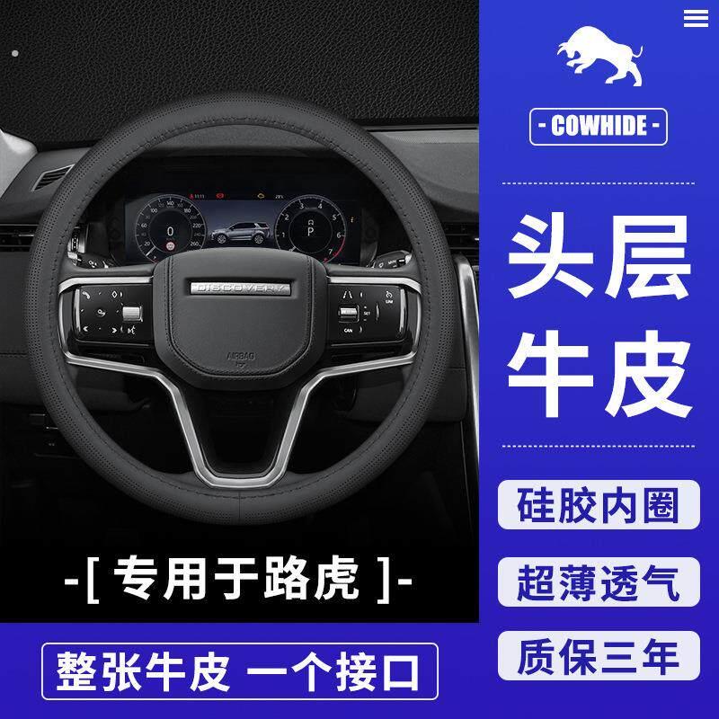 专用于路虎真牛皮发现4/5发现神行者2揽胜运动版行政版方向盘套真