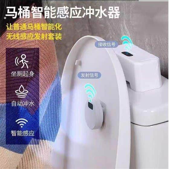家用马桶智能感应冲水器自动冲水无线红外感应器电动按器改装配件