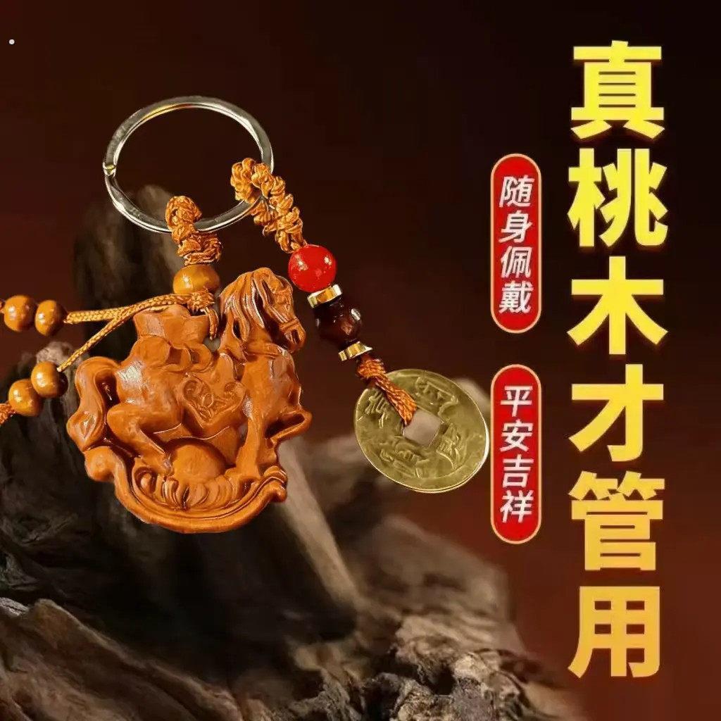 【师傅推荐】正宗老桃木吉祥匠心之作桃木马上发财创意钥匙扣挂件