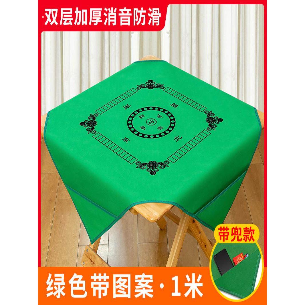 麻将桌布麻将布垫子桌垫毯子防滑台面布加厚家用消音手搓大号带兜