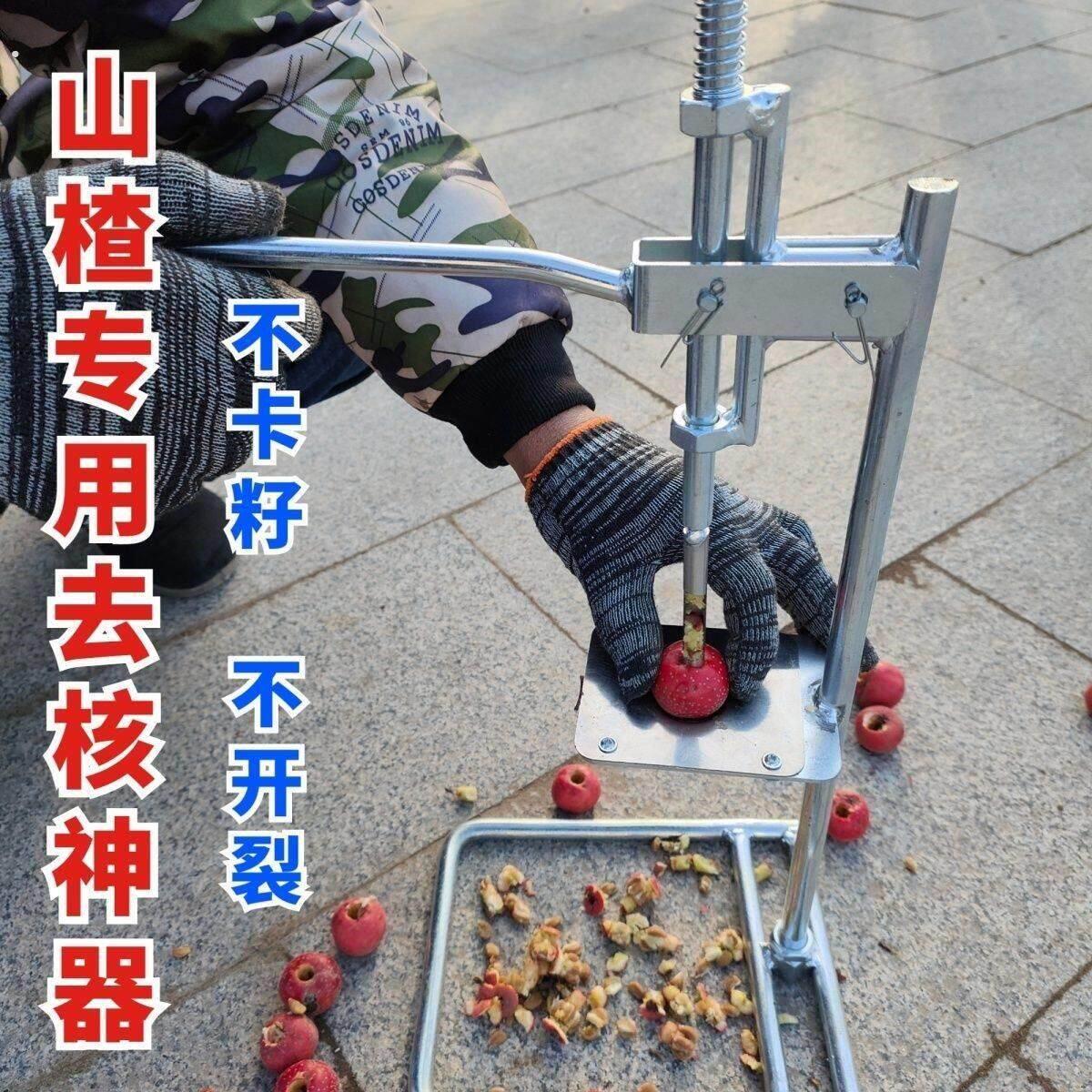 山楂去核机山里红罐头山楂压扁器去核器糖葫芦去籽器红果去核工具