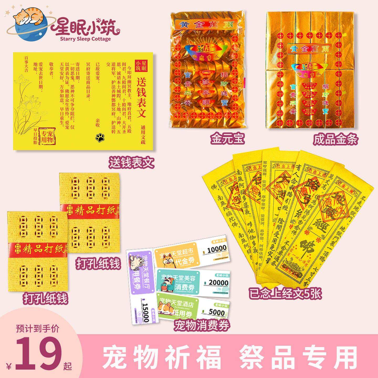 宠物烧纸套餐小猫狗狗去离世纪念纸品用品宠物头七尾七纸祭用品