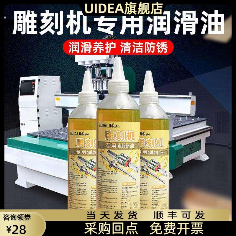 雕刻机专用润滑油机械轨道导轨数控开料机切割机滑道轴承丝杆机油