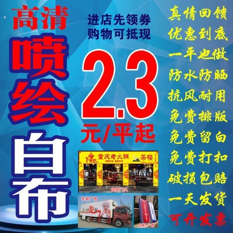 定制户外广告喷绘灯箱白布工地装修围档舞台窗帘婚庆吊顶防水防尘