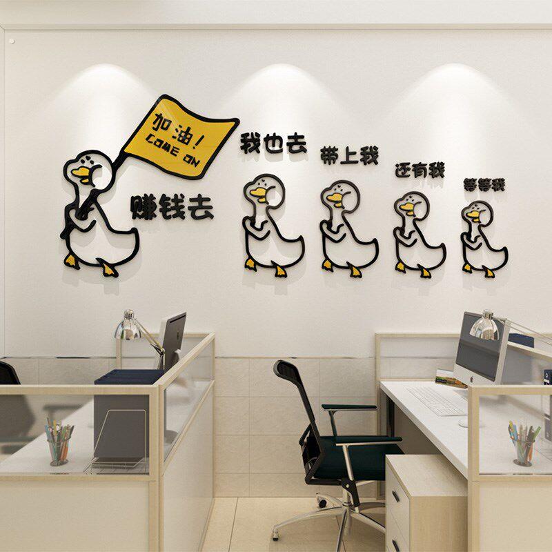 加油鸭子创意励志贴纸自粘企业员工团队精神激励墙贴办公室装饰品