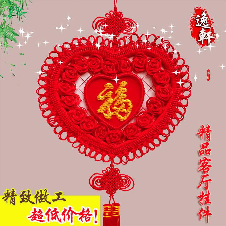 2026新款中国结挂饰福字大号客厅背景喜庆新房装饰囍子婚房结心形