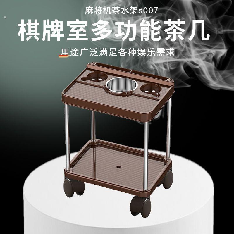 棋牌室麻将机茶几麻将桌旁小茶机茶水架放水杯塑料茶台茶吧机小桌