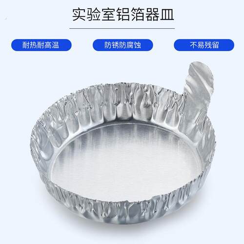 铝箔容器锡纸盒子实验室称量称重杯化学器皿碟盘托锡纸杯商用