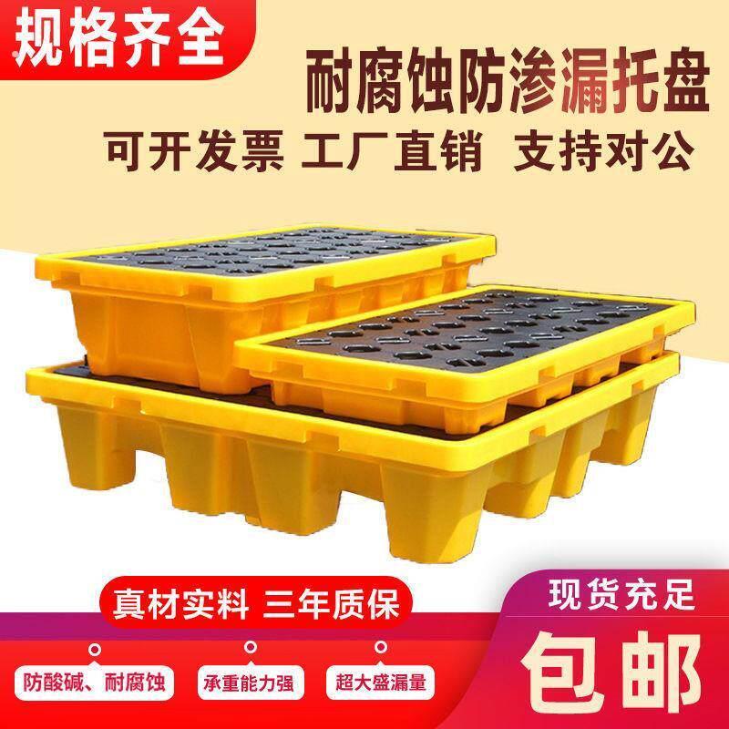 油桶危废化学品防泄漏托盘塑料二次容器防渗漏平台溢漏油托盘卡板