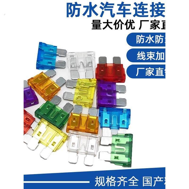 车保险号丝小车用汽尖脚插片保559险丝保险片防尘防水线束加工