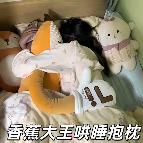 香蕉大王哄睡抱枕创意超大号夹腿可拍打宝宝睡觉辅助安抚娃娃礼物