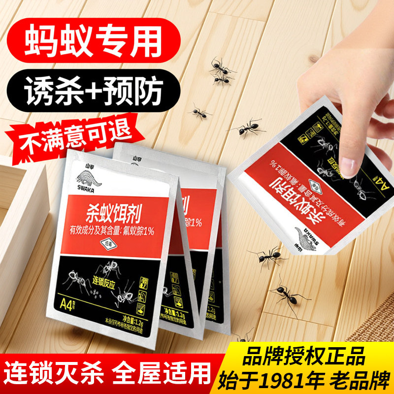 山甲牌灭蚁药家用室内全窝杀蚂蚁端红黄黑蚂蚁厨房卫生间专用除蚁