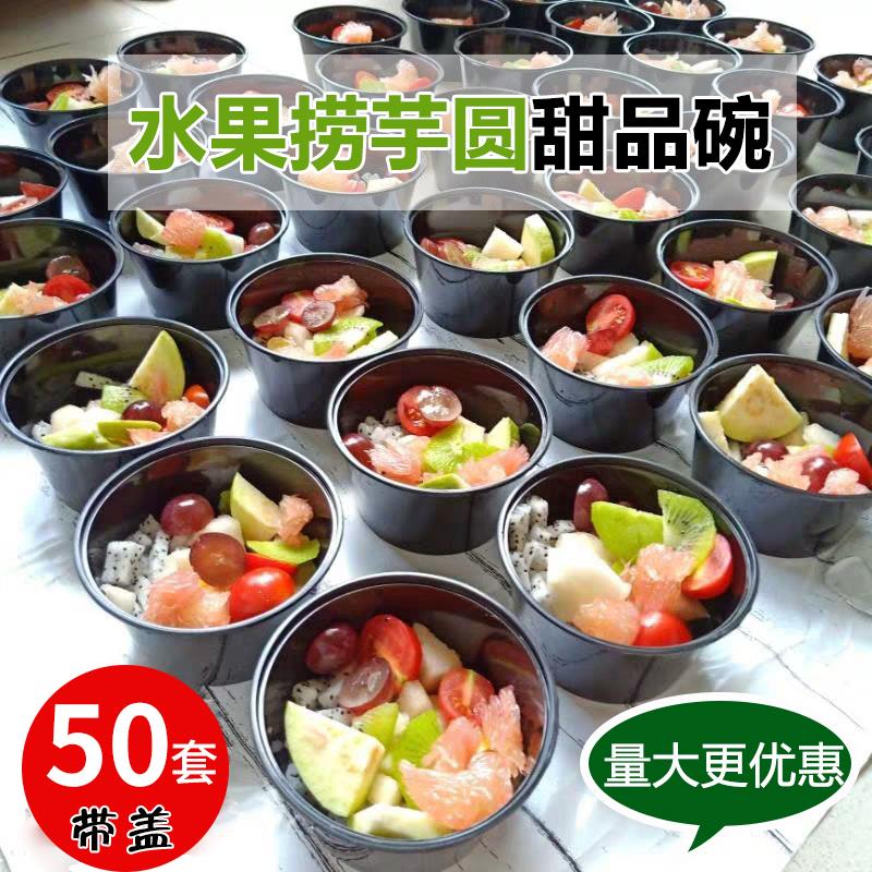 一次性冰粉碗芋圆烧仙草打包盒甜品专用碗商用四果汤水果捞清补凉