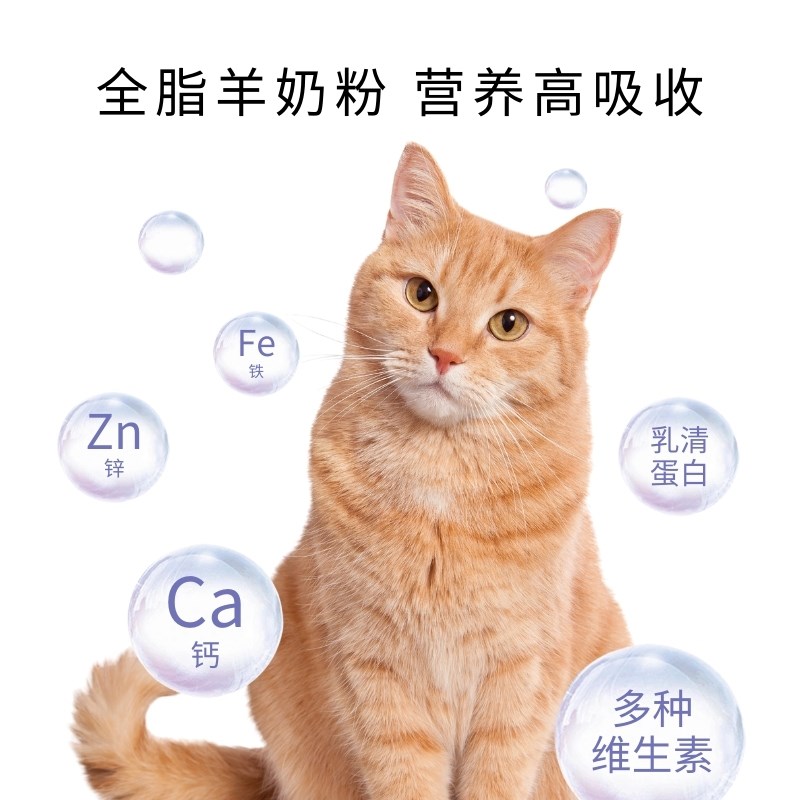 中博特宠物羊奶粉猫咪专用营养补充剂含牛磺酸健康图片