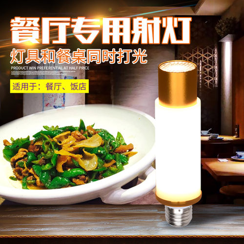 E27聚光餐饮led暖光射灯音乐餐吧火锅店高显指工程商家家用防眩灯