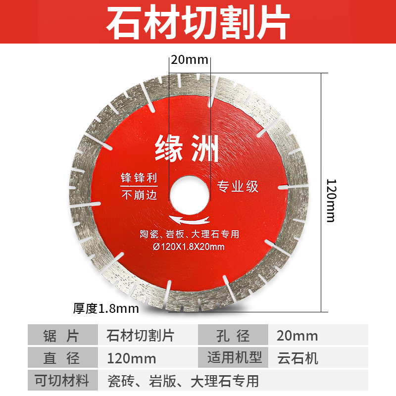 116瓷砖切割片倒角机专用玻化砖微晶石大理石倒角120mm金刚石锯片图片