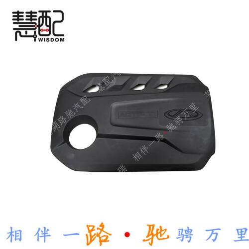 原厂适配艾瑞泽5/7/EX发动机装饰罩瑞虎5X发动机盖防尘罩隔音炫界