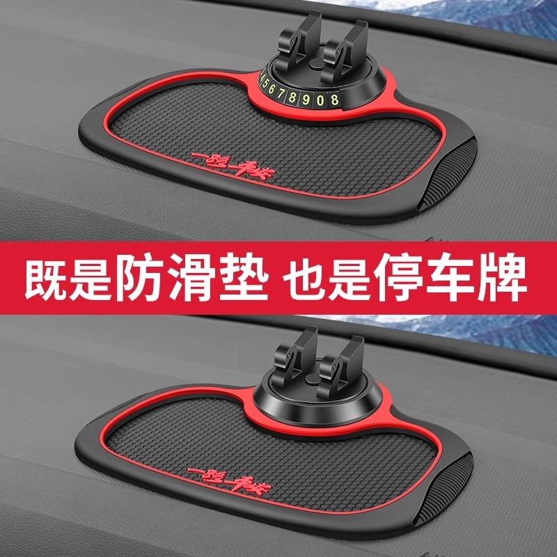 三合一防滑垫车载手机支架临时停车号码牌汽车用品车内摆件创意