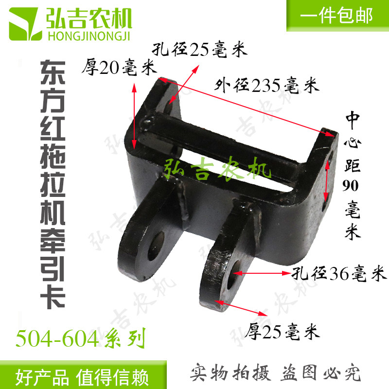 东方红拖拉机牵引卡304/404/504/604拖拉机牵引卡牵引钩车斗连接图片