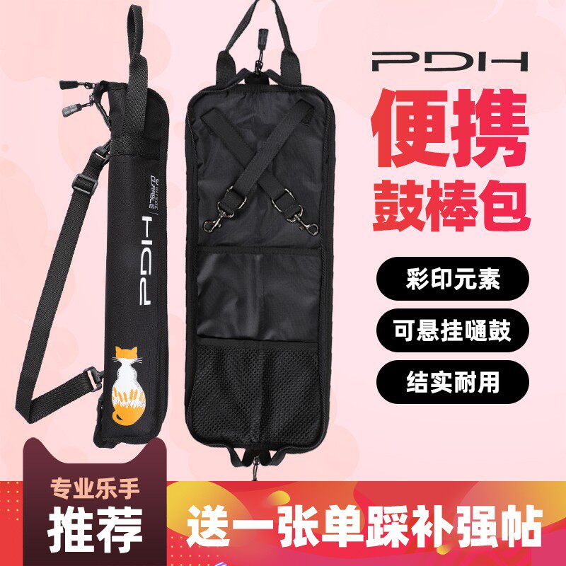 PDH 鼓棒包 架子鼓鼓槌包袋便携式 加厚单肩背带可手提图片
