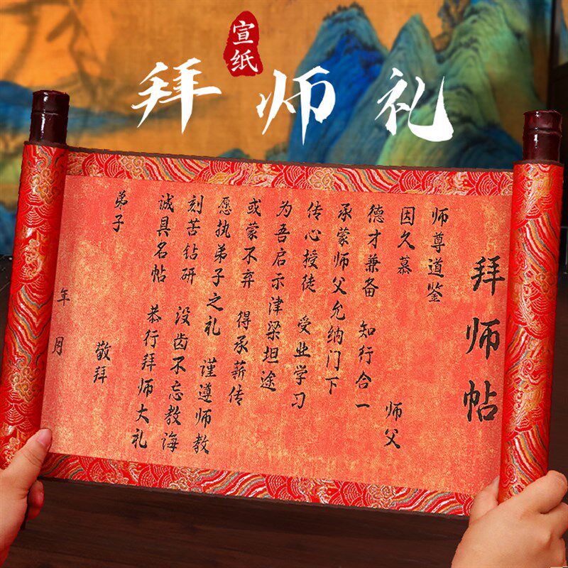古风空白拜师帖卷轴圣旨式宣纸回徒帖红布袋包装拜师仪式用品
