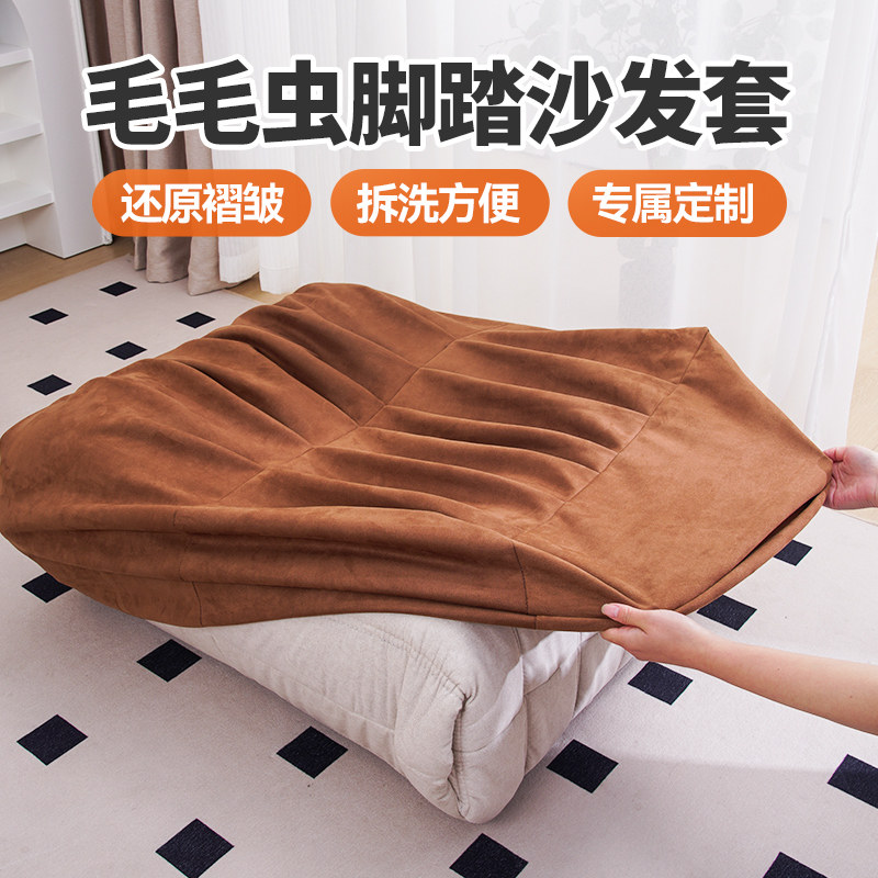 毛毛虫沙发专用脚踏套罩全包式麂皮绒可拆洗防尘防滑冬季懒人定制