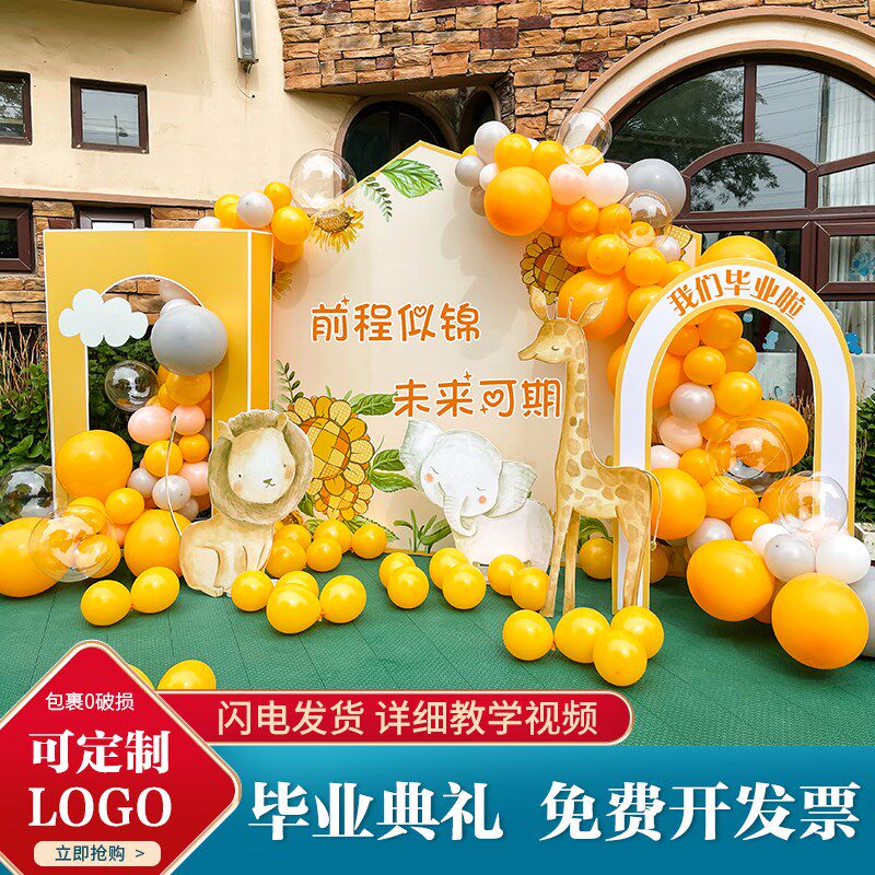 毕业典礼布置气球装饰场景幼儿园小高中学校舞台班级kt展板背景墙