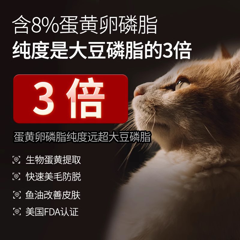 谷登鱼油蛋黄卵磷脂猫咪专用 有助美毛护肤防掉毛宠物软磷脂3罐装