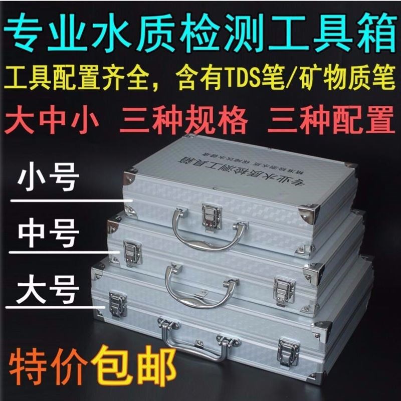 专业水质检测净水机器饮水宝水质实验演示示范工具箱套餐全套