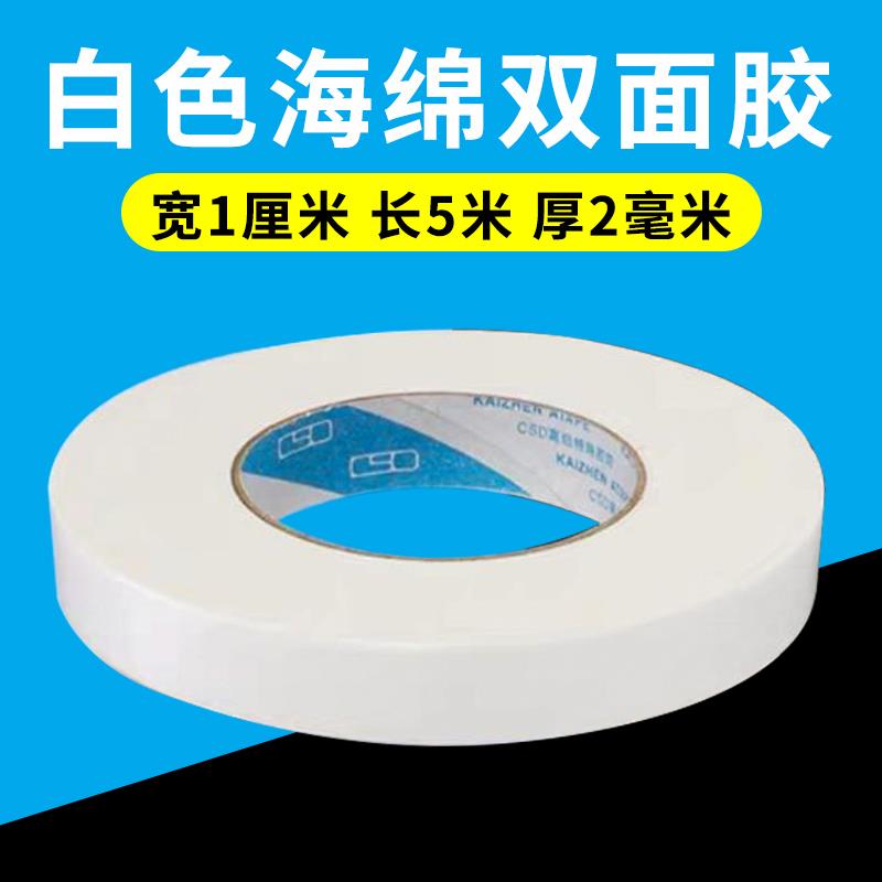 强力海绵双面胶高粘度固定墙面5卷泡沫胶带宽相框广告标识牌白色