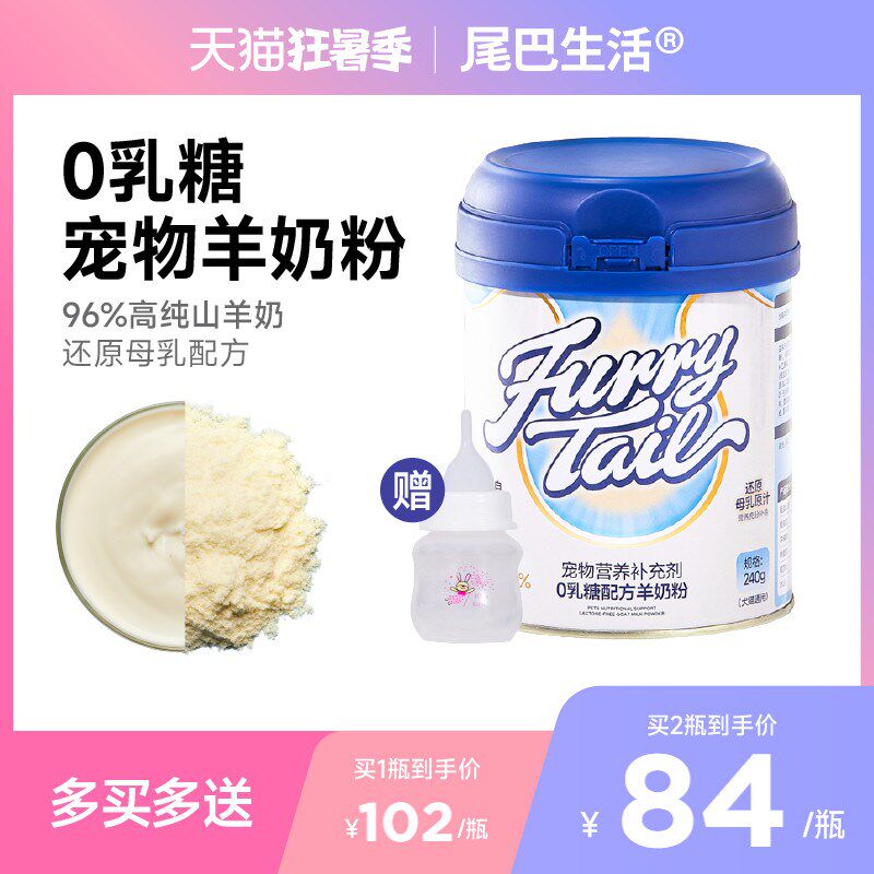 尾巴生活猫咪幼猫羊奶粉狗狗幼犬喝的成小奶猫宠物奶粉0乳糖通用