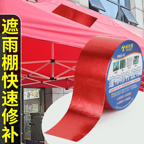 拱门胶带充气堡胶气模气垫床修补贴充气城堡修补胶水淘气堡破洞贴